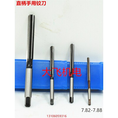 直柄手用铰刀7.823456D4