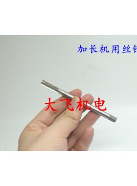 加长机用螺丝攻螺丝攻M25M27M28M30x3x2x1.5x1x160x200x250x300长