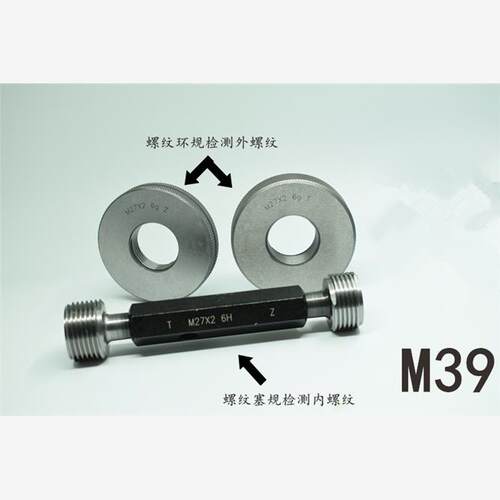 螺纹塞规环规通止规M39x4