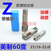 60度美制管螺纹锥度丝攻丝锥Z1 8上工