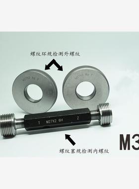 螺纹塞规环规通止规M34x3x2.5x2x1.75x1.5x1.25x1x0.75x0.5 6g6H