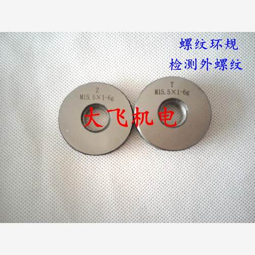 左旋反牙螺纹环规塞规左M44x3 M44x2 M44x1.5 M44x1 M45x4.5 6g6H