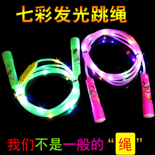 发光儿童跳绳LED夜光健身器材儿童跳绳闪光跳绳七彩发光跳绳