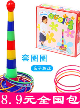 幼儿园宝宝儿童套圈圈益智玩具小孩子叠叠杯套环扔圈室内亲子游戏