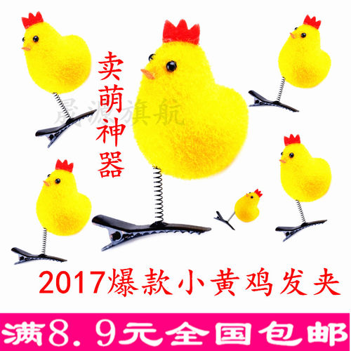 礼物卖萌风韩版小鸡发卡跑男同款