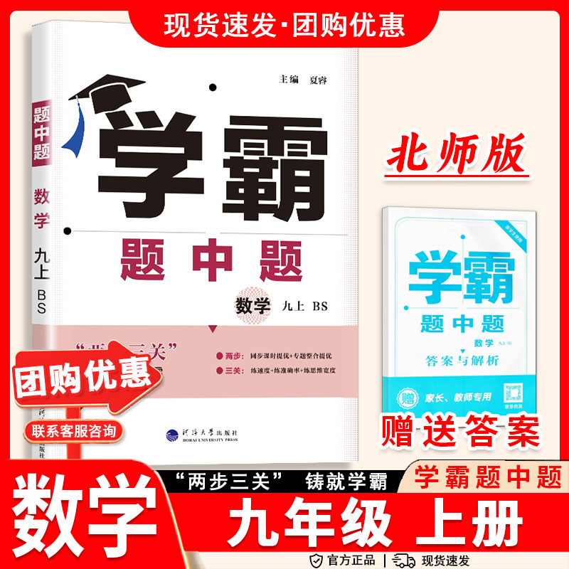 学霸题中题九年级上册数学