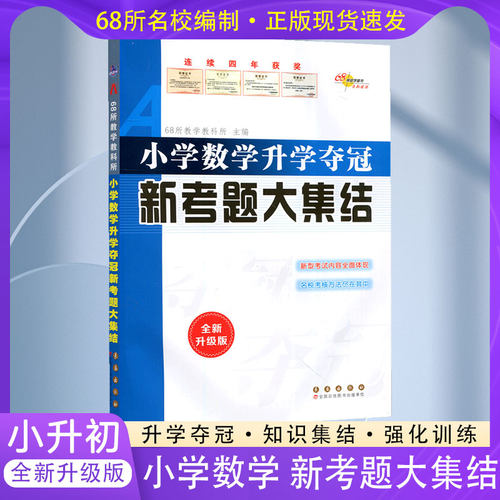 语文升学夺冠新考题大集结