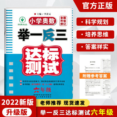 2022新版小学奥数举一反三达标