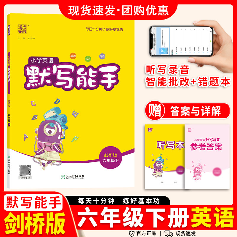 2026通城学典小学默写能手剑桥版JOIN外研版三3四4五5六6年级上下册武汉同步默写小能手听力专项训练短语句型同步英语单词特训