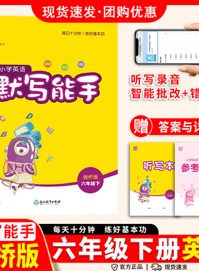 2026通城学典小学默写能手剑桥版JOIN外研版三3四4五5六6年级上下册武汉同步默写小能手听力专项训练短语句型同步英语单词特训