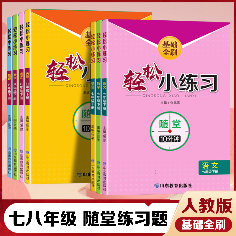 轻松小练习七年级数学下(人)