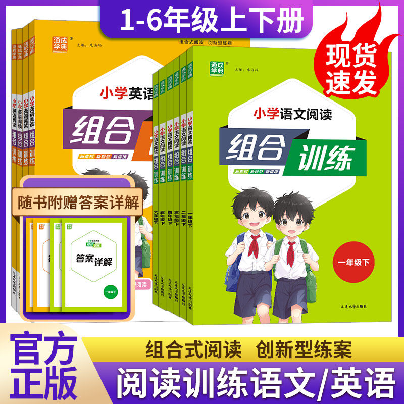 小学语文英语数学组合训练