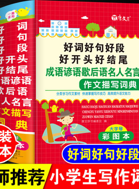 好词好句好段好开头好结尾成语