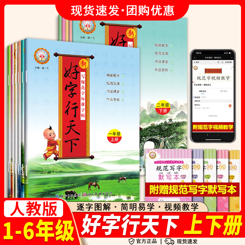 好字行天下一二三四五六年级字贴