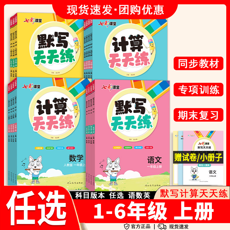 七彩课堂默写计算天天练