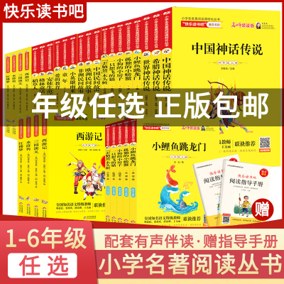 快乐读书吧一二三四年级五