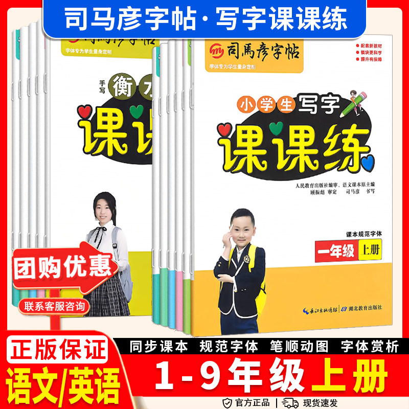 2026秋司马彦字帖小学生写字课课练一二三四五六七八九年级下册语文人教版书法训练辅导资料语文同步铅笔硬笔临摹描红字帖每日一练
