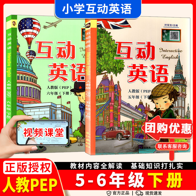 2026春互动英语三四五六年级上下册人教PEP版英汉互译同步课本小学3456年级上下册课文对照同步翻译教材同步讲解视频讲解长江出版