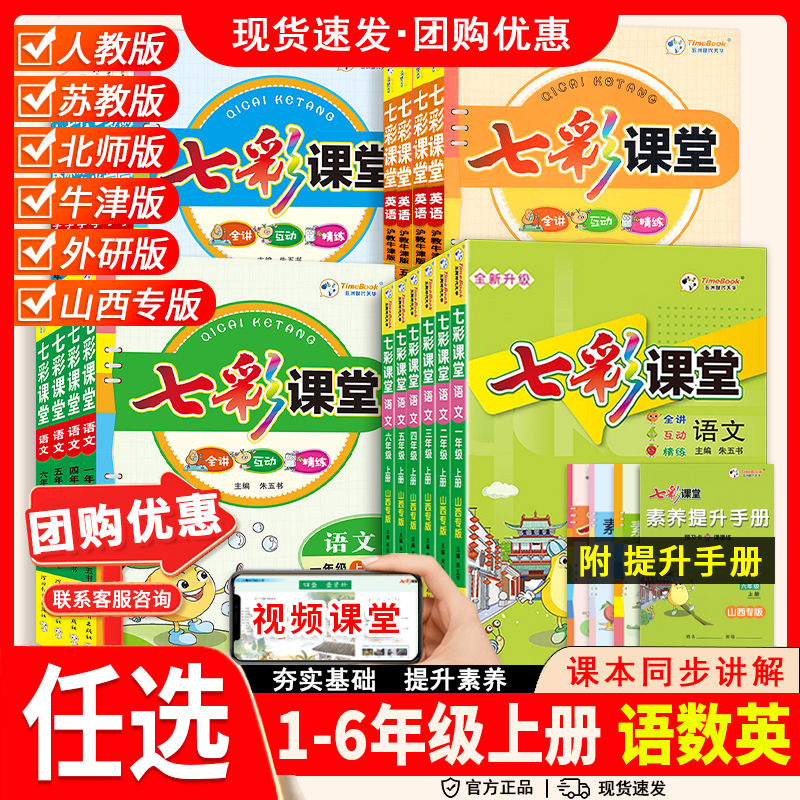 七彩课堂123456年级2024秋