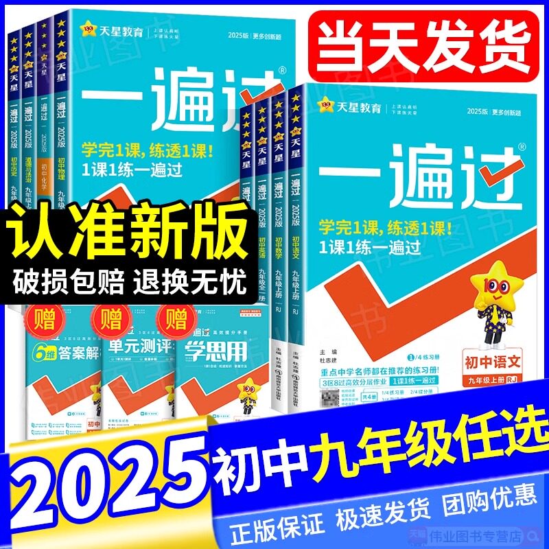 名称:2025版初中全科《一遍过》