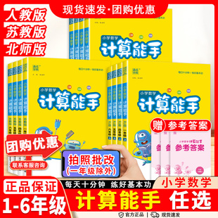 2026春计算能手默写能手一年级上册二三年级下册数学苏教版语文人教版牛津英语小学生一二三四五六上下册口算阅读诵读默写训练书