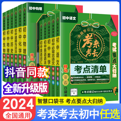 至简教育考来考去考点暗记初中