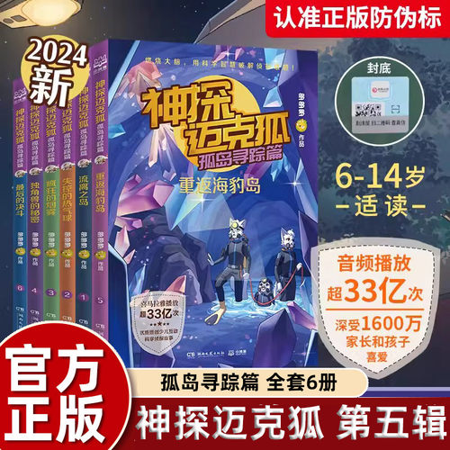 神探迈克狐第五5辑孤岛寻踪