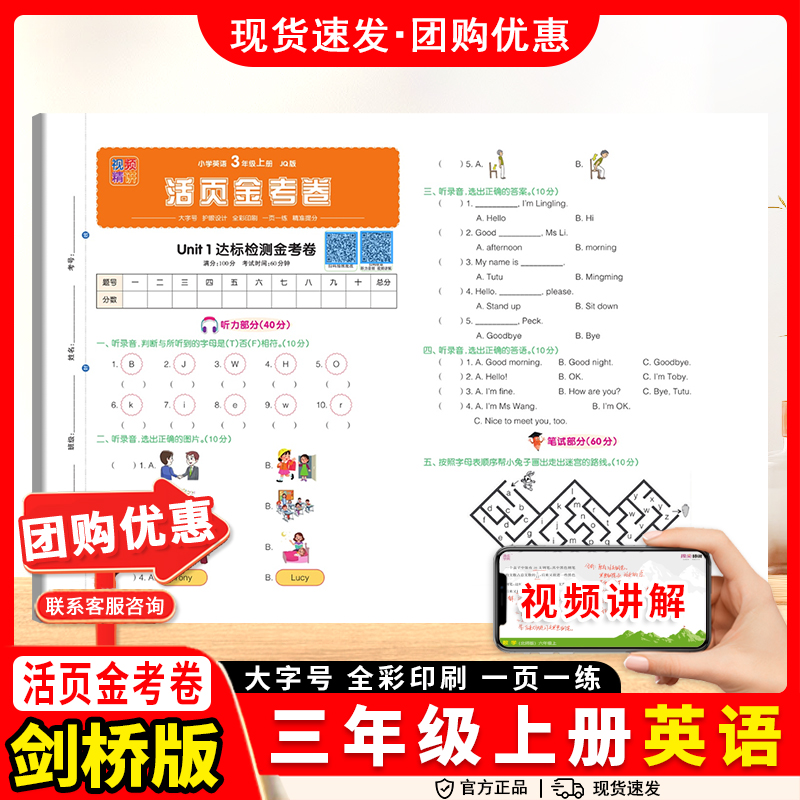 活页金考卷英语剑桥版试卷