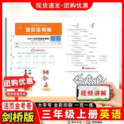 活页金考卷英语剑桥版试卷