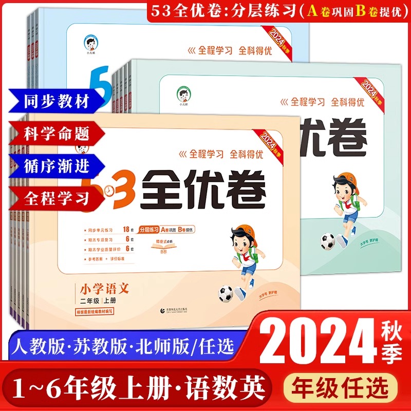 小学数学语文英语期末试卷