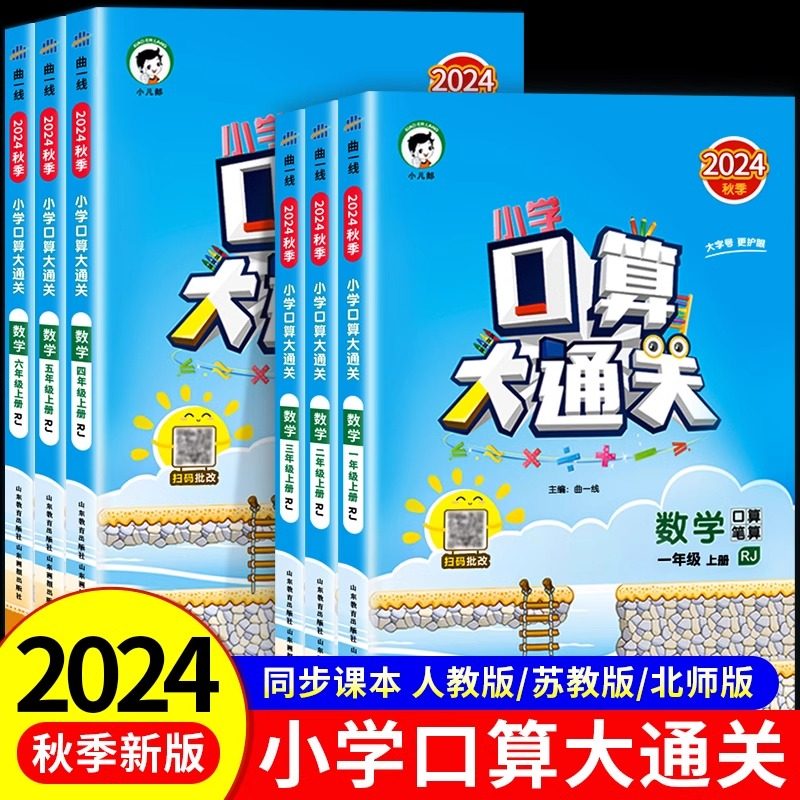 2024秋小学口算大通关数学一二三四五六年级上册下册人教版苏教北师版口算笔算53天天练小学生123456年级课本同步计算题专项训练,书籍/杂志/报纸,小学教辅,淘宝优惠券,粉丝福利购,淘宝优惠卷