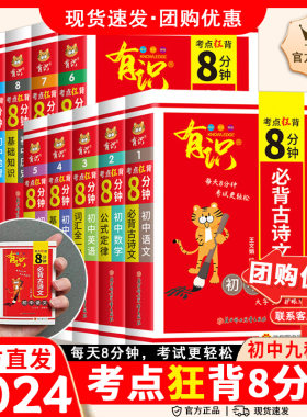 有识mini考点狂背8分钟