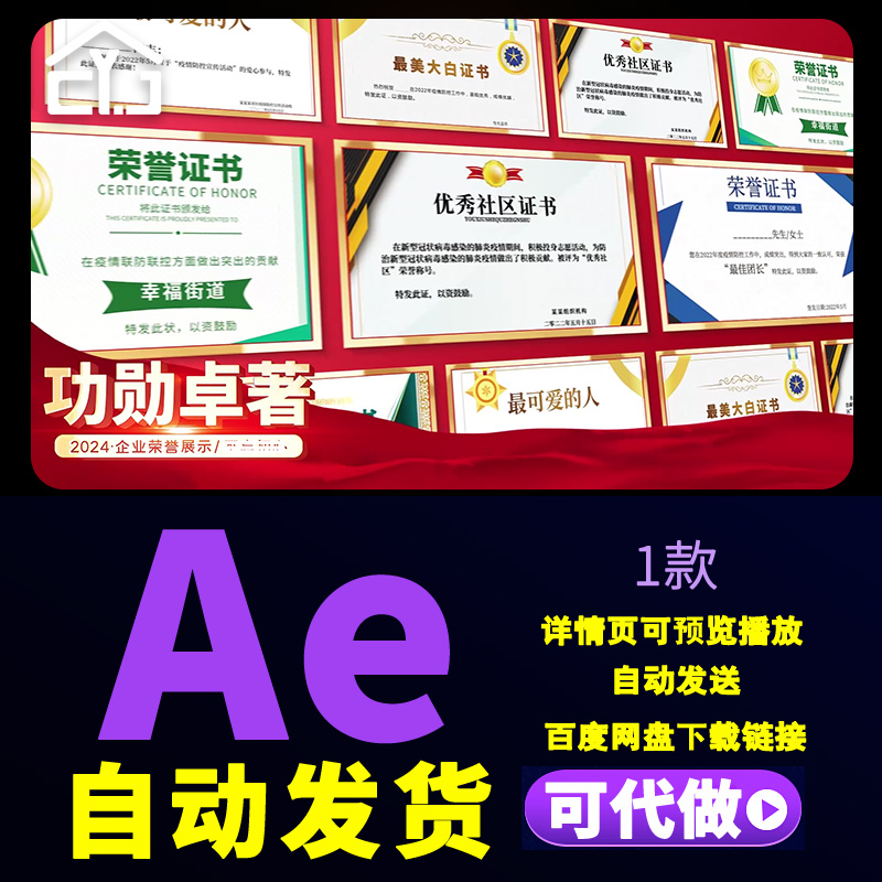 企业荣誉证书展示照片墙杰出员工人物表彰证书优秀社区证书AE模板