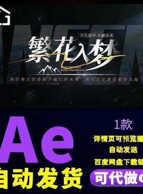 黑色创意文字标题片头不负韶华共赢未来高端地产文字包装AE模板