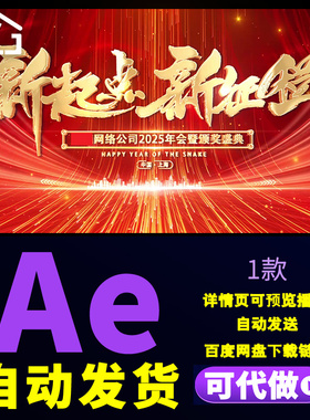 红色粒子光线倒计时图文开场企业年会颁奖盛典文字标题片头AE模板