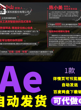 大气党政红色数据字幕条企业项目介绍文字标注职务人名条AE模板