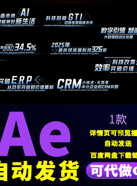 4K蓝色科技数据字幕条科技创新企业产品研发投入数据滚动AE模板