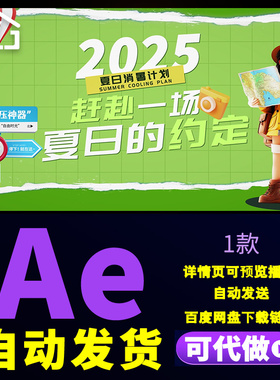 绿色清新卡通夏日小长假户外露营城市景点打卡旅游分屏快闪AE模板