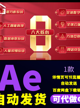 红色大气企业核心科技文字分类网络安全人脸识别系统分析AE模板