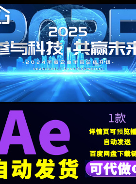 蓝色大气企业年会开场穿梭片头科技峰会汇报总结文字片头AE模板