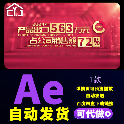 大气红色党政数据文字展示企业年度总结销售数据工作汇报AE模板