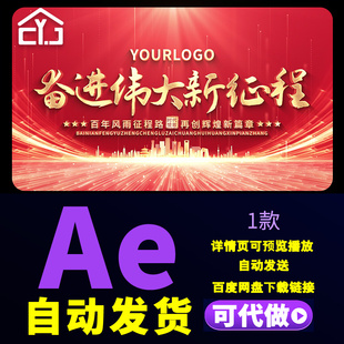 红色大气党政粒子飞升启动仪式片头再创辉煌新篇章十一标题AE模板