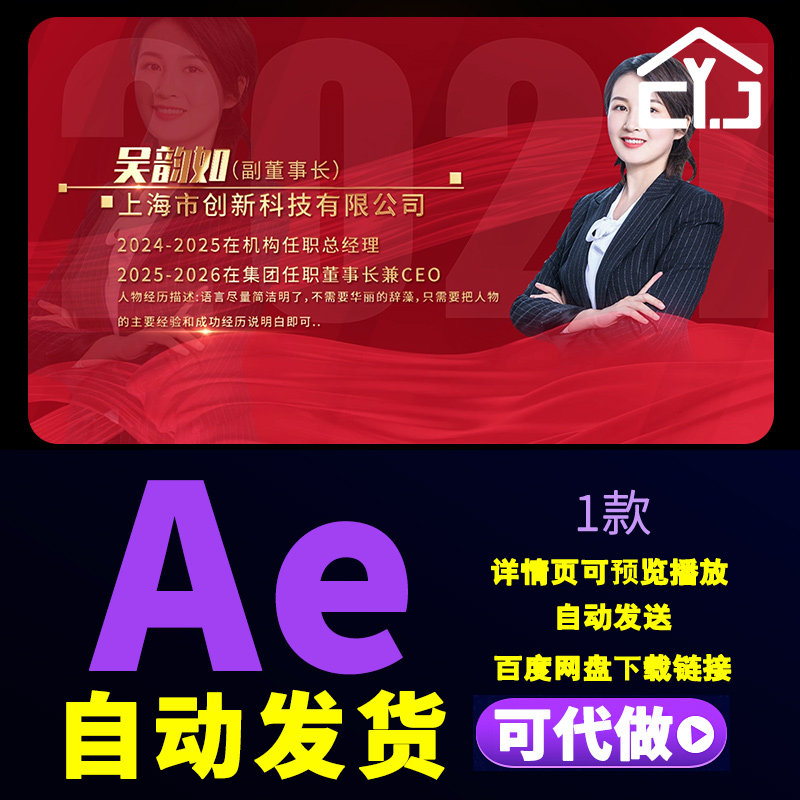 红色企业人物图文介绍企业颁奖表彰团队优秀员工荣誉简介AE模板