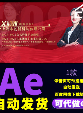 红色企业人物图文介绍企业颁奖表彰团队优秀员工荣誉简介AE模板