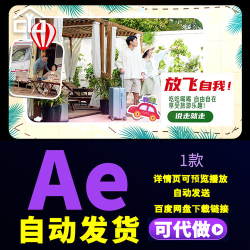 暑季旅游动态MG图文动画欢乐假期城市文旅推广旅游vlog视频AE模板