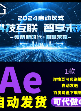 蓝色光线穿梭科技风会议启动仪式科技互联智慧未来标题片头AE模板