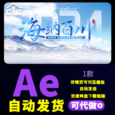 山峰标题水墨质感片头海纳百川砥砺前行不负韶华篇章文字AE模板