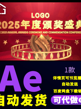 红色大气三维党政2025企业年度颁奖典礼优秀团队表彰图文AE模板