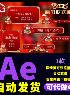 大气红色春节联欢晚会动画展示元宵节跨年晚会节目字幕条AE模板