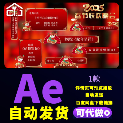 大气红色春节联欢晚会动画展示元宵节跨年晚会节目字幕条AE模板